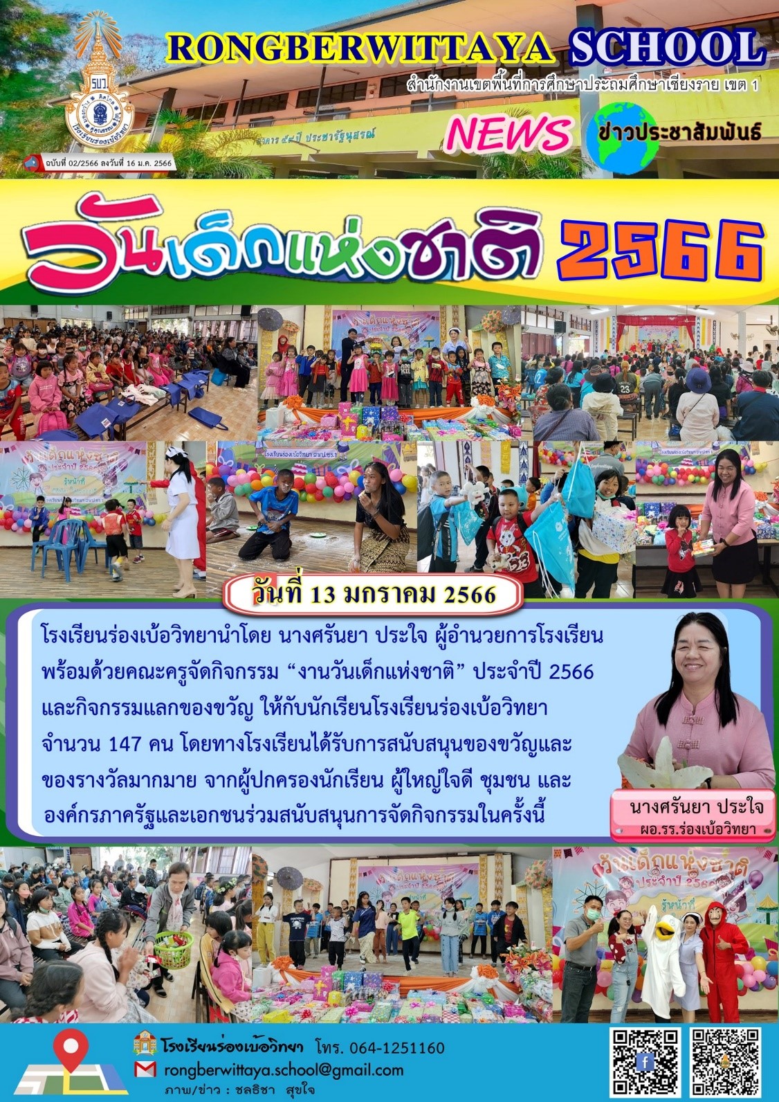 ข่าวประชาสัมพันธ์